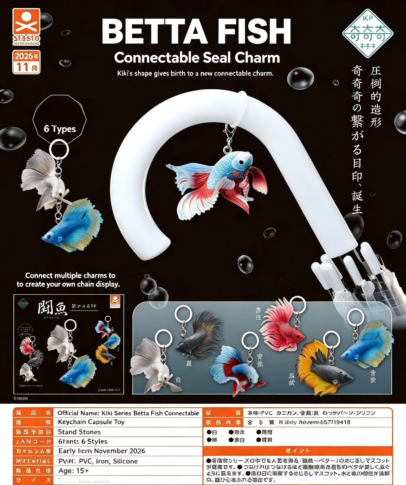 Capsule Toy Gashapon - 12월 사전 판매 스타소 캡슐 토이